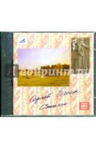 Стихи (CDmp3) / Есенин Сергей Александрович