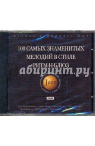 100 самых знаменитых мелодий в стиле Ритм-н-Блюз (CDmp3)