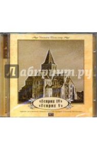 Генрих IV. Генрих V (CDmp3) / Шекспир Уильям