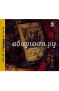 Двенадцатая ночь (2CD) / Шекспир Уильям