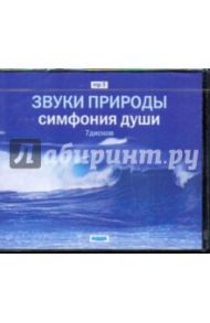 Звуки природы. Симфония души (7CDmp3)