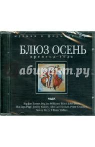 Времена года. Осень (CDmp3)