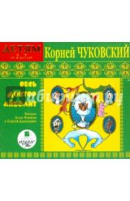 Детям от 2 до 7 лет. Весь доктор Айболит (CDmp3) / Чуковский Корней Иванович