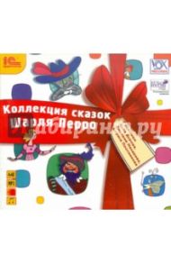 Коллекция сказок Шарля Перро (CDmp3) / Перро Шарль