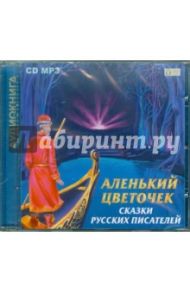 Аленький цветочек. Сборник сказок (CDmp3)