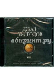 Джаз 30-х годов (CDmp3)