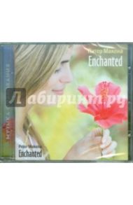 Очарованный (CD) / Макена Питер