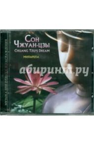 Сон Чжуан-Цзы (CD) / Миларепа