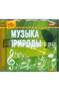 Музыка природы (CDmp3)