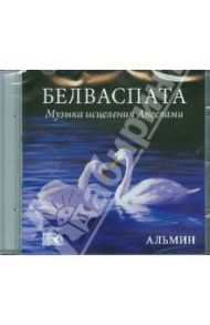 Белваспата. Музыка исцеления Ангелами (CD) / Альмин