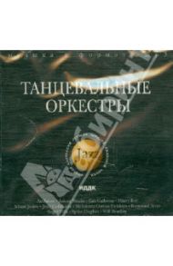 Джаз. Танцевальные оркестры (CDmp3)