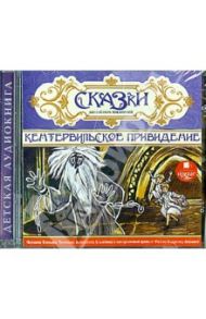 Сказки английских писателей (CDmp3)