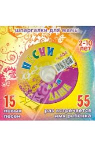 Песни для Даши № 404 (CD)