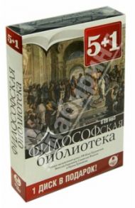 Философская библиотека (6CDmp3)