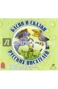 Басни и сказки русских писателей (CDmp3) / Пушкин Александр Сергеевич, Крылов Иван Андреевич, Гаршин Всеволод Михайлович