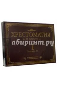 Хрестоматия по литературе. 1 класс. Подарочная (4CDmp3) / Паустовский Константин Георгиевич, Козлов Сергей Григорьевич, Пришвин Михаил Михайлович