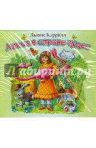 Алиса в стране чудес (CDmp3) / Кэрролл Льюис