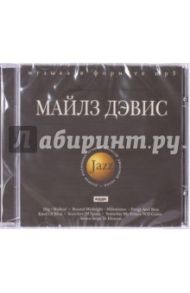 Майлз Дэвис (CDmp3)