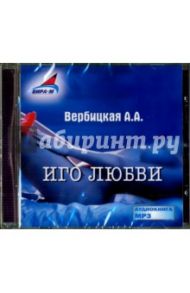 Иго любви (CDmp3) / Вербицкая А. А.