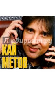 Кай Метов (CD) / Метов Кай