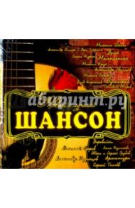 Новый и лучший шансон (CD)