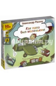 В стране детства. Комплект из 3-х аудиокниг (3CDmp3) / Алексин Анатолий Георгиевич, Барри Джеймс Мэтью, Раскин Александр Борисович