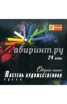 Пастель художественная "Северное сияние" сухая, 24 цвета (06С-406)