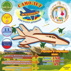 Деревянный конструктор самолет