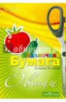 Бумага цветная поделочная №6 "Овощи" (А4, 10 листов, 10 видов) (11-410-154)