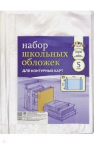 Обложки для контурных карт (5 штук, 295х445 мм) (С0531-01)