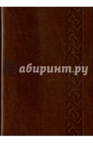 Ежедневник недатированный ПРИСТИН КОРИЧНЕВЫЙ (38088-15)