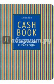 CashBook. Мои доходы и расходы (иний)