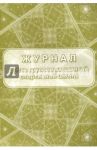 Журнал учёта групповых занятий спортивной школы