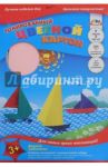 Картон цветной тонированный "Кораблики" (7 листов, 7 цветов) (С1791-04)