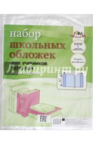 Обложки для учебников Петерсон с закладкой (267х420 мм, 5 штук) (С2471-01)