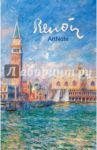 Блокнот "Ренуар. ArtNote. Дворец Дожей в Венеции", А5-