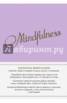 Блокнот "Mindfulness. Утренние страницы" (А5, лаванда)