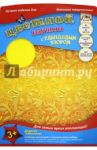 Картон цветной с глянцевым узором, 4 листа, 4 цвета "Узор на золотом" (С4299-02)