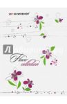 Записная книжка алфавитная "Floral", 64 листа, А6, линия (752011-56)
