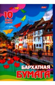 Бумага цветная бархатная, 10 листов, 10 цветов "Городок" (10Ббх4_14278)