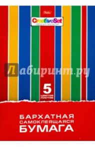 Бумага цветная бархатная самоклеящаяся, 5 листов, 5 цветов "CreativeSet" (5Ббх4с_05804)