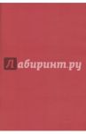Тетрадь для записи "Красная" (80 листов, А4, клетка) (80Т4пмB3)