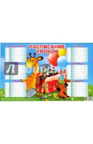 Расписание уроков для младших классов (184х290)