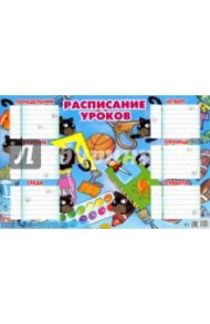 Расписание уроков синее (184х290)
