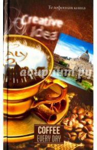 Телефонная книжка "Кофе" (80 листов, А5, твердый переплет) (С0272-39)