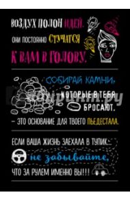 Блокнот "Воздух полон идей", А5