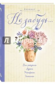 Блокнот "Не забудь", А5-