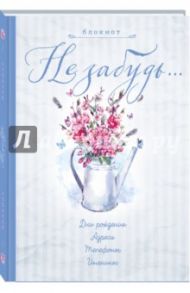 Блокнот "Не забудь", А5-