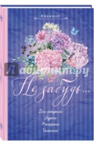 Блокнот "Не забудь", А5-