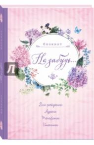 Блокнот "Не забудь", А5-